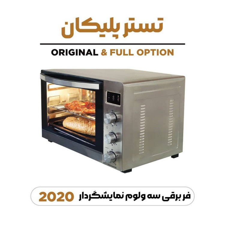 توسترپلیکان مدل 2020 سه ولوم نمایشگردار ظرفیت 55 لیتر