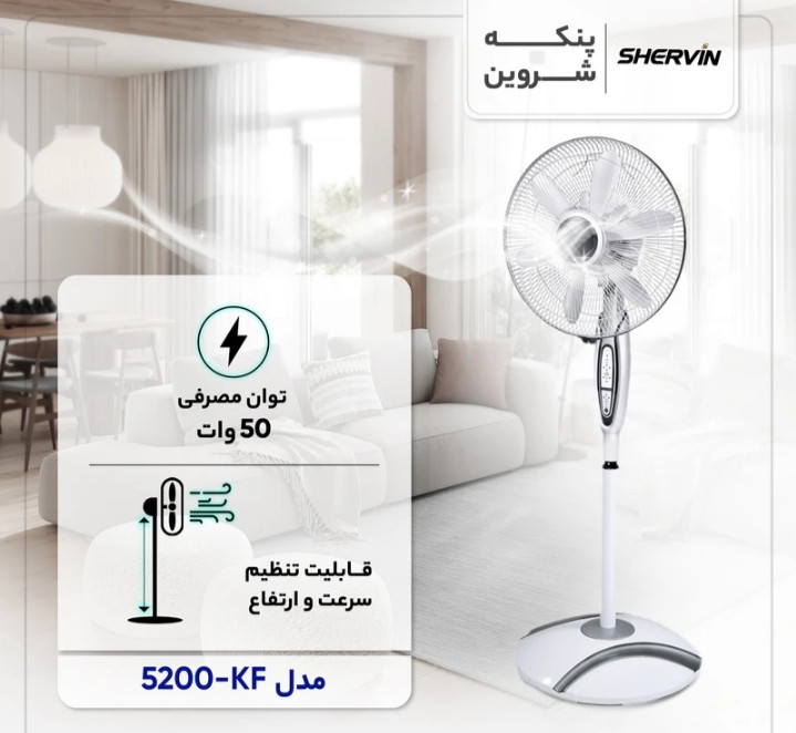 پنکه دیجیتال4منظوره شروین مدلKF-5200
