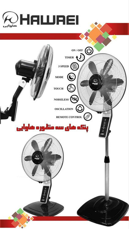 پنکه سه منظوره هاوایی مدلH2503