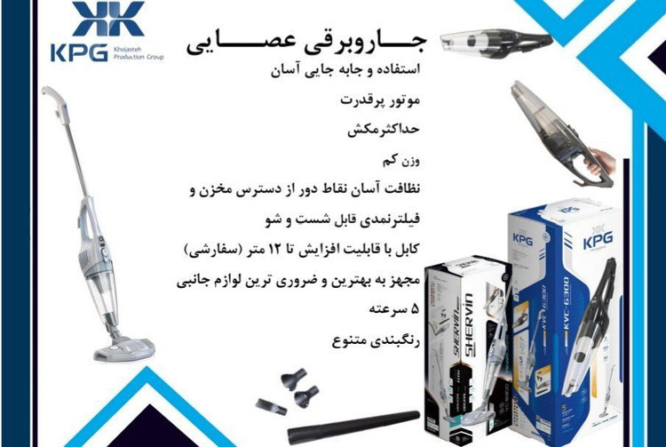 جاروبرقی عصایی پرتابل شروین