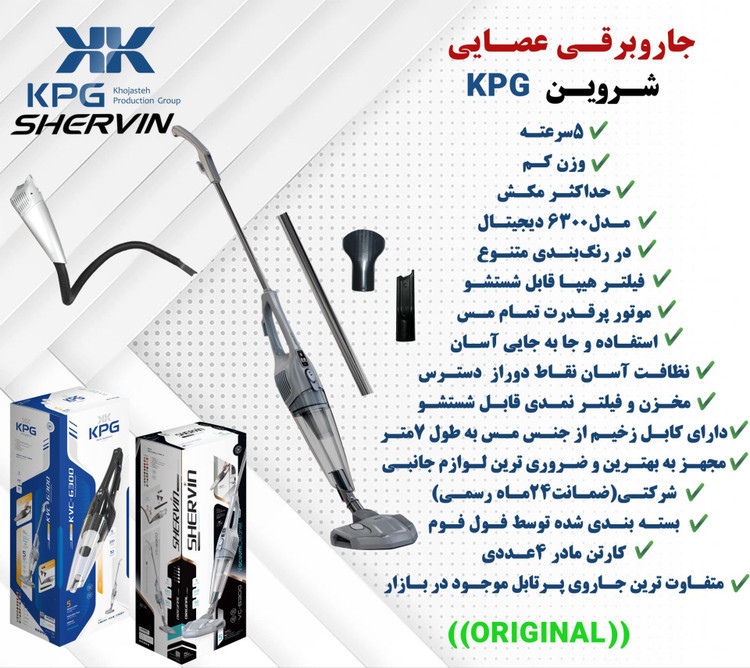 جاروبرقی عصایی پرتابل شروین